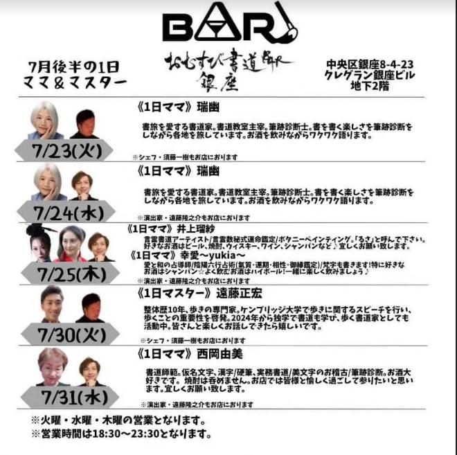 おむすび書道BAR銀座