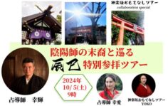 神楽坂おもてなしツアー