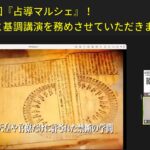 「占導マルシェ」ご参加有難うございました！次回は12/3（火）20時～✨