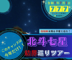 北斗七星