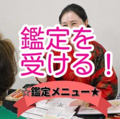 陰陽六行占術鑑定