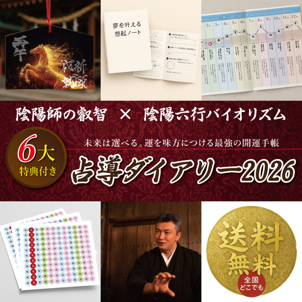 占導ダイアリー