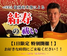 結寿の節句（結寿の日）六節句