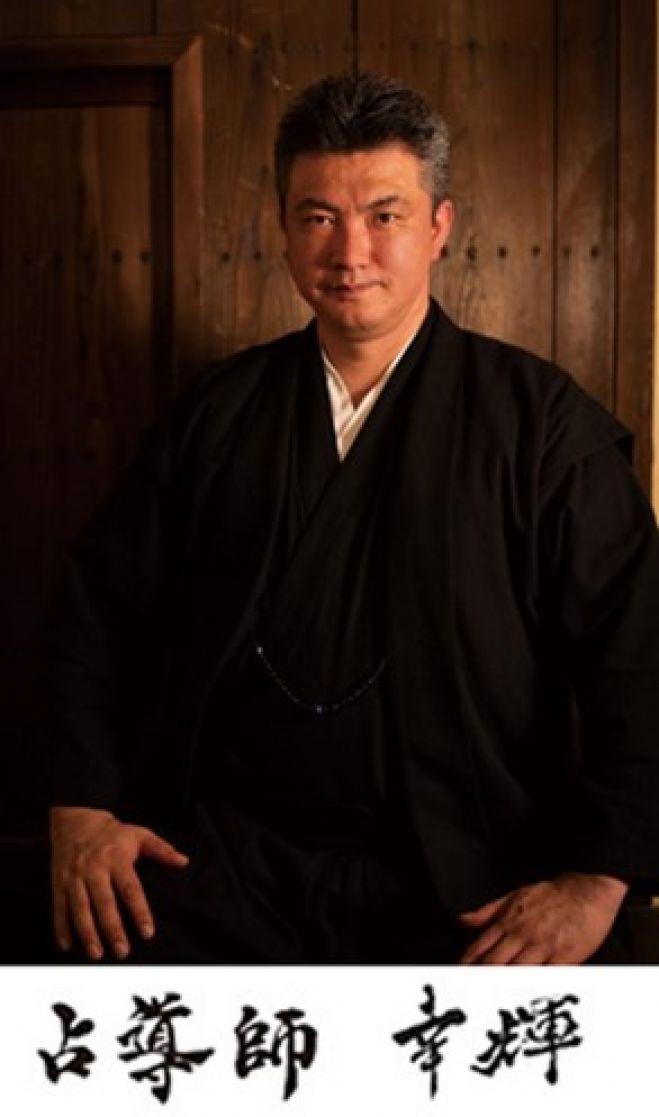 占導師幸輝
