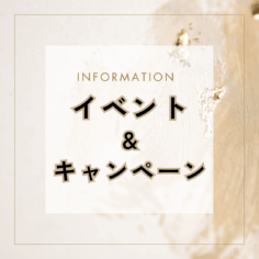 占導師幸愛イベント＆キャンペーン情報