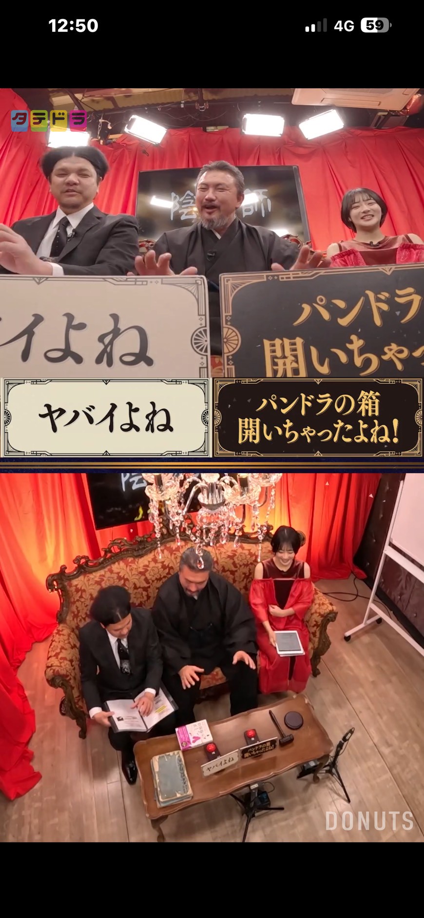 タテドラ_陰陽師